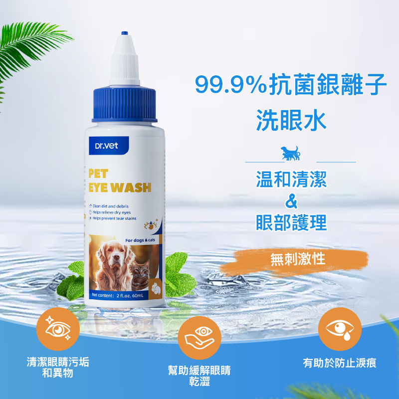 Dr. Vet 99.9% Antimicrobial Silver Ion Pet Eye Wash (60ml / Biomimetic Tear No-Sting Formula / Fades Tear Stains)