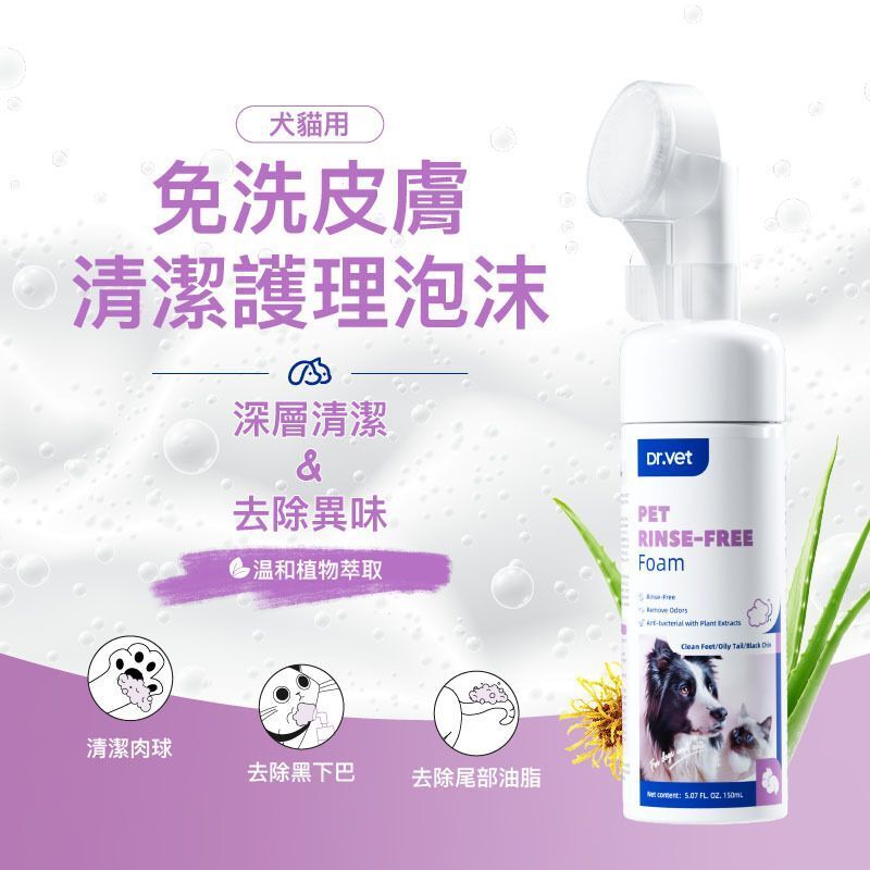 Dr.Vet Professional Waterless Pet Skin Cleaning & Care Foam (150ml)